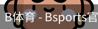 B体育，Bsports，B体育平台